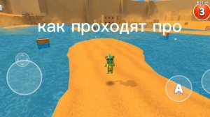 как проходят Нубы и про миссию в супер беар адвенчер