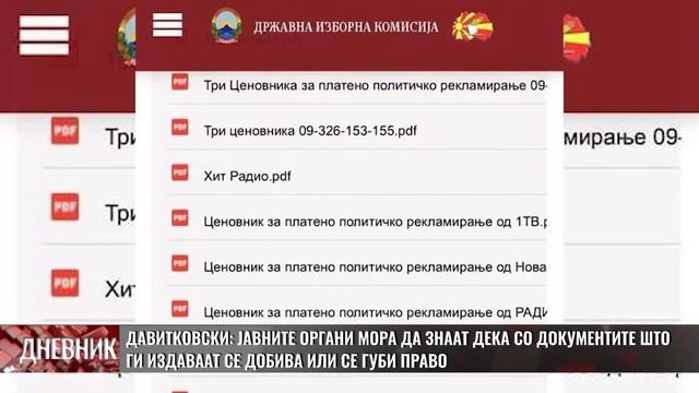 Јавните органи мора да знаат дека со документите што ги издаваат се добива или се губи право смотреть онлайн