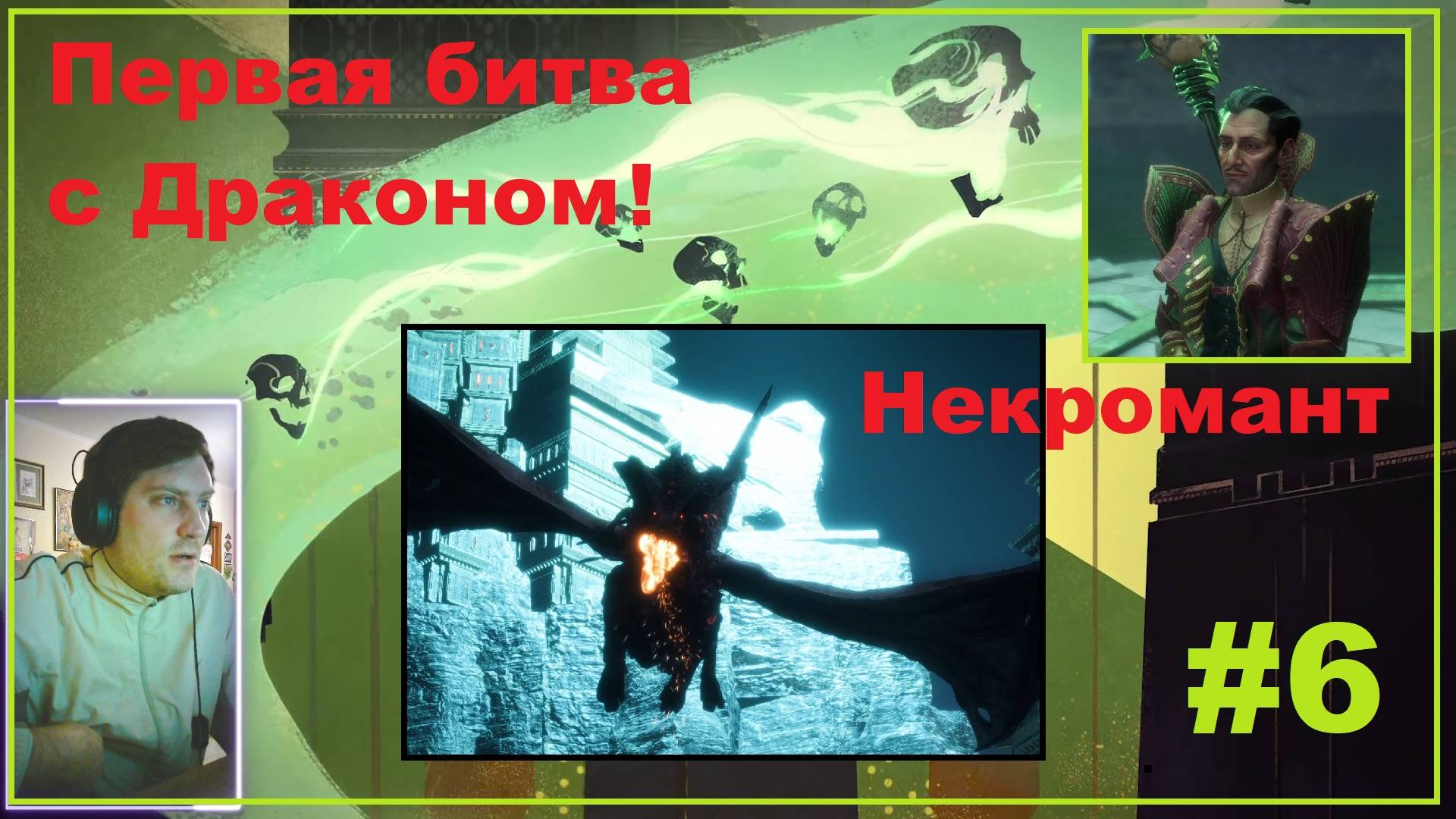 Dragon Age The Veilguard #6. Спасаем Минратоус и Тревизо от нападения богов тьмы! смотреть онлайн