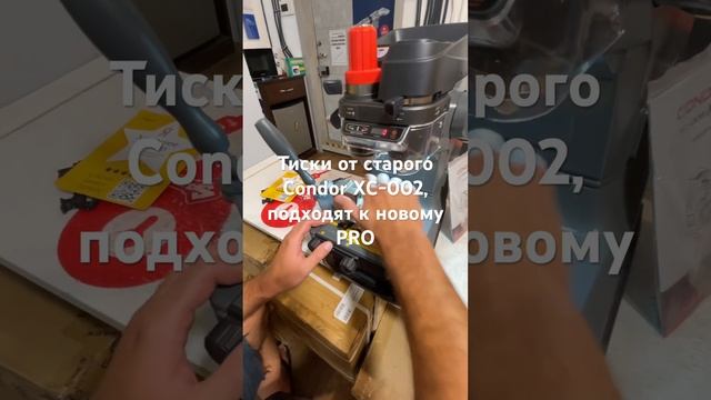 Тиски от старой модели Condor XC-002, подходят к новому 002 PRO смотреть онлайн