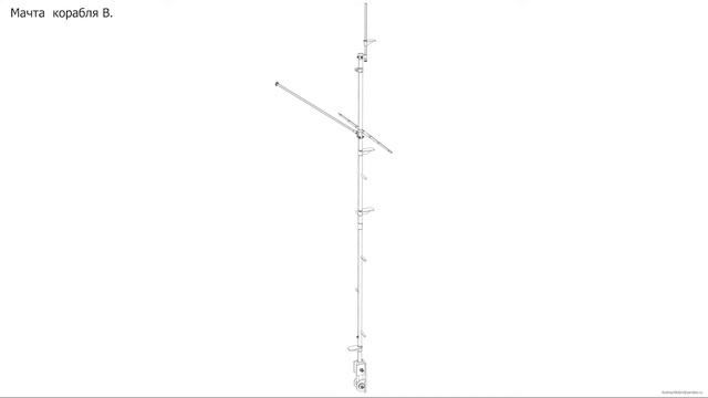 Мачта корабля B. Чертёж. Ship mast B. Drawings. смотреть онлайн