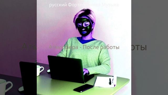 Атмосфера (Расслабляющий) смотреть онлайн