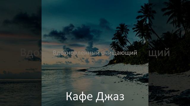 Атмосфера - Вдохновленный Работа из дома смотреть онлайн