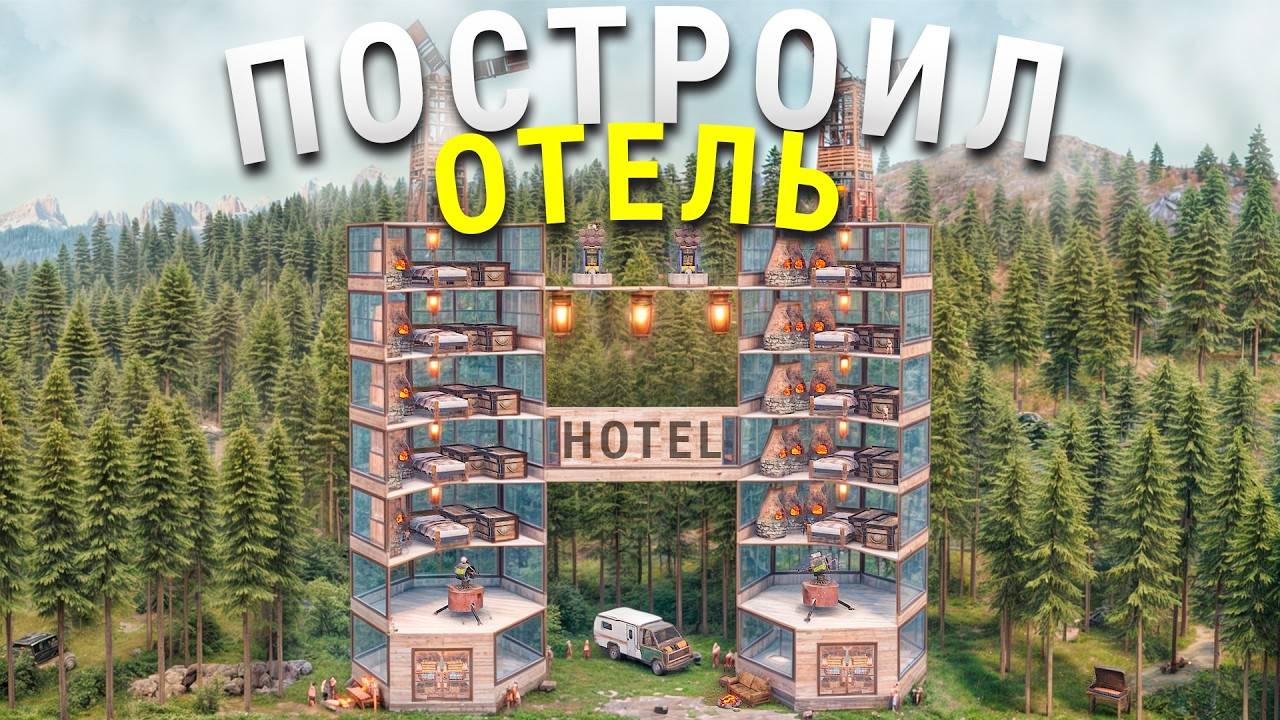 ПОСТРОИЛ ОТЕЛЬ И ЗАСЕЛИЛ 100 ИГРОКОВ! ДОМИНАЦИЯ НАД КЛАНАМИ в Rust/Раст