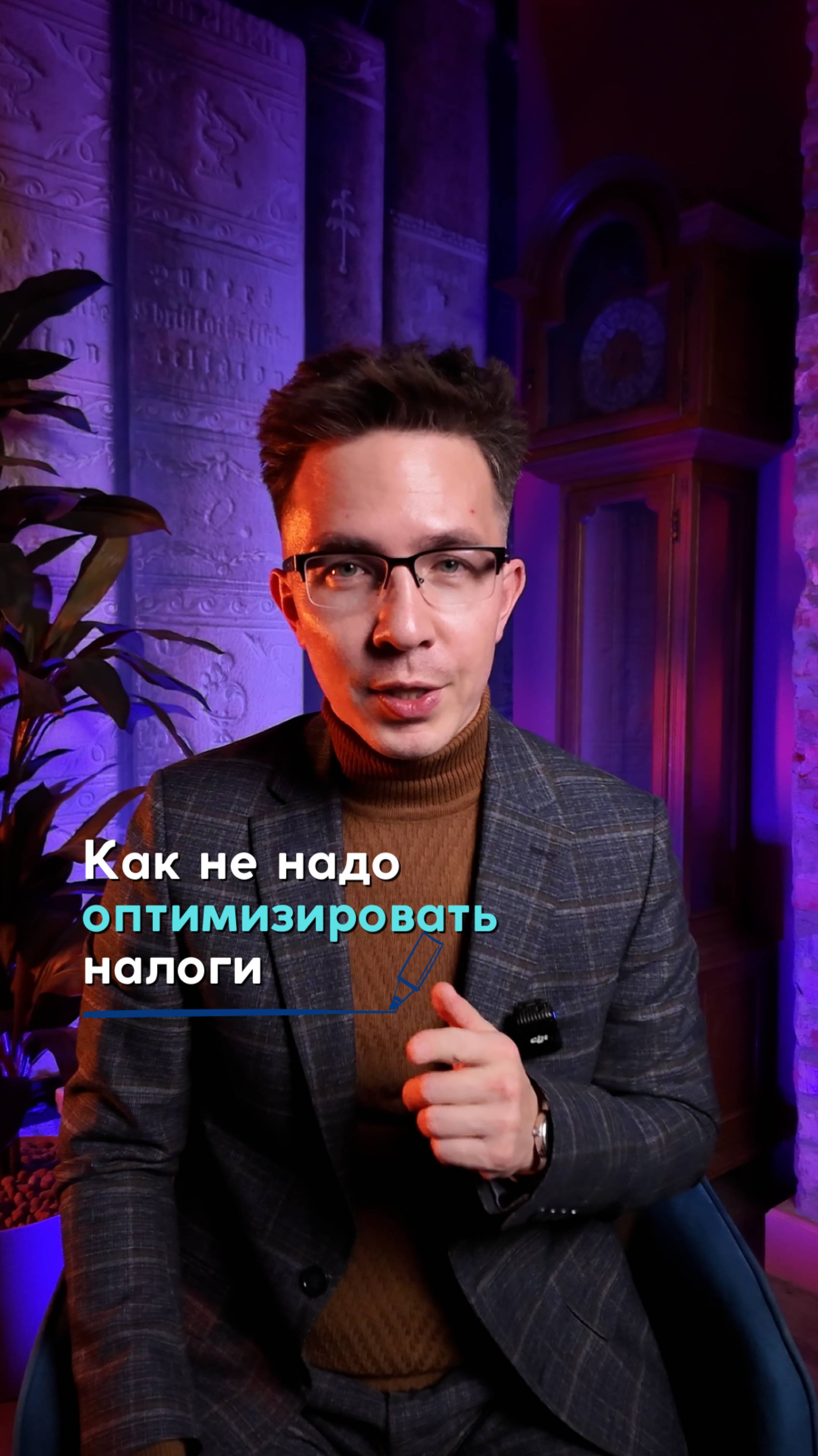 Как не надо оптимизировать налоги смотреть онлайн