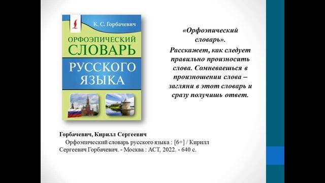 День словарей