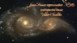 Космос Фьюжн Классика №595 ИМПРОВИЗАЦИЯ композитор Виктор Анохин #clubviktorjazz #spacefusionjazz