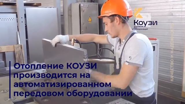 Производство электрических конвекторов отопления КОУЗИ сделано в России. Отопление для дома. смотреть онлайн