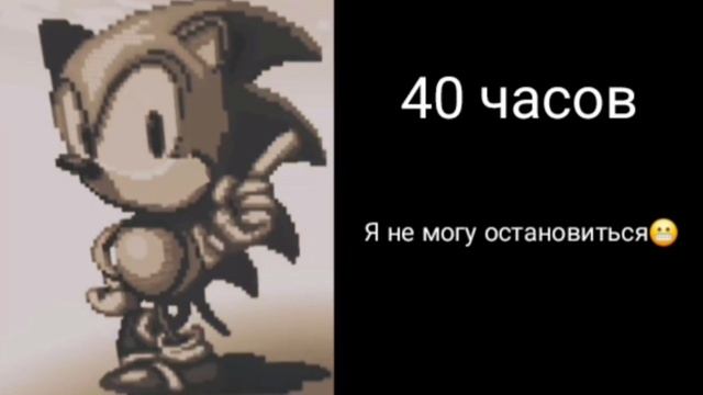 Сколько: часов играешь в Соника... смотреть онлайн