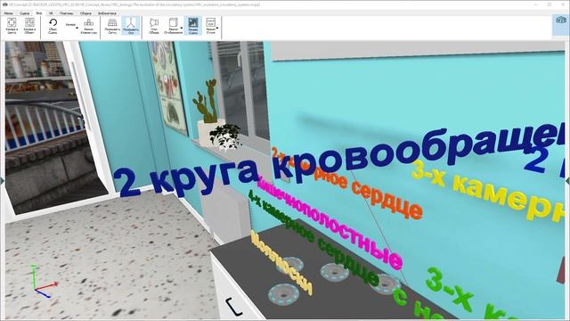Урок от VR Concept: Путешествие по эволюции кровеносной системы смотреть онлайн