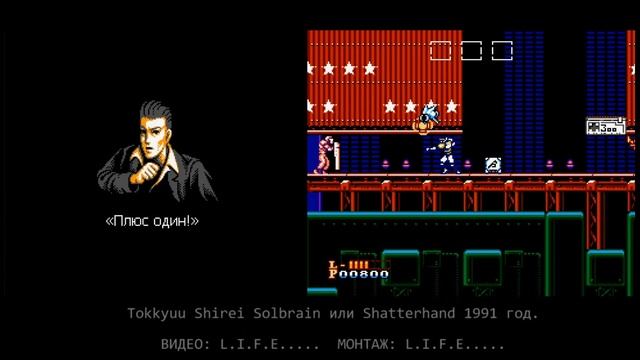 Tokkyuu Shirei Solbrain или Shatterhand 3 Уровень Музыка NES смотреть онлайн