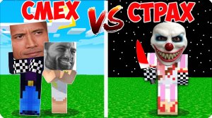 😱😂СТРАШНЫЕ vs СМЕШНЫЕ ПРЯТКИ в МАЙНКРАФТ! СТРАХ Против СМЕХ! НУБИК ШЕДИ ЛЕСКА