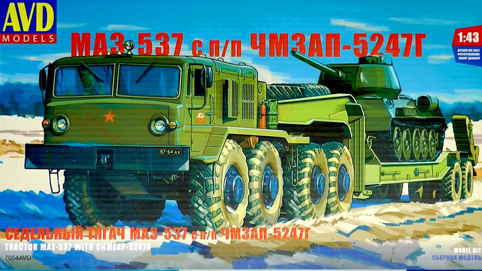 Обзор моделей от AVD МАЗ-537 с п/п ЧМЗАП-5247Г и Танк Т-72. Масштаб 1:43. смотреть онлайн
