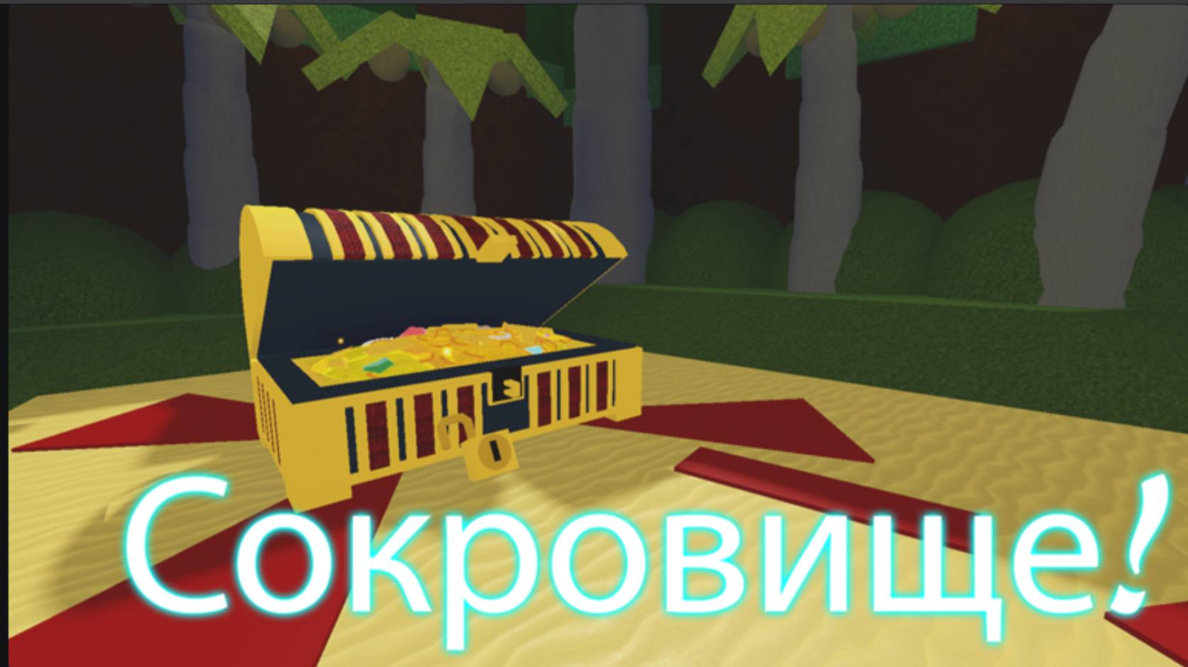 секретки в построй корабль смотреть онлайн