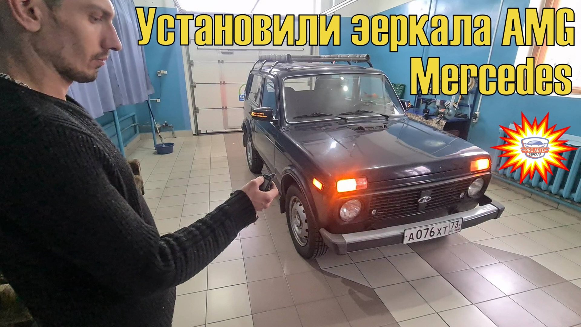Установка и подключение зеркал АМГ на Ниву 4х4. Зеркала с корпусом Мерседес AMG для ВАЗ 21214. смотреть онлайн