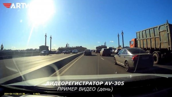 Пример видео ARTWAY AV-305 День