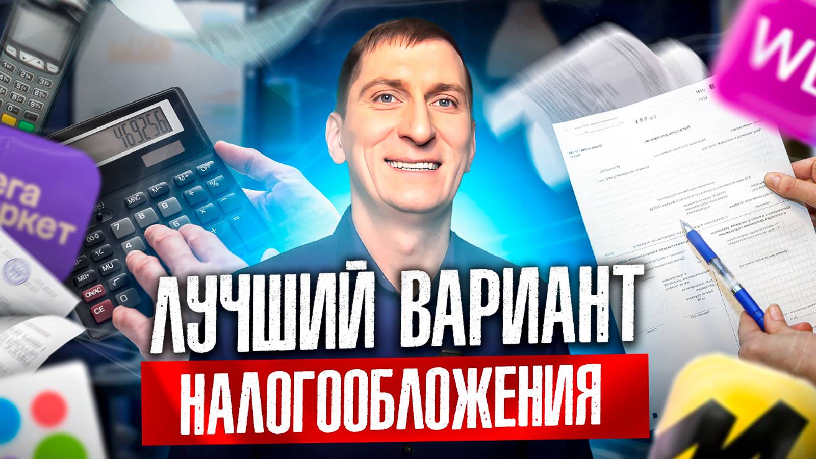 НАЛОГИ ИП 2025: какую систему налогообложения выбрать селлеру Wildberries и Ozon смотреть онлайн