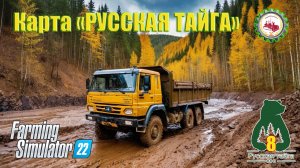 Farming Simulator 22I НОВАЯ ДЕЛЯНКА I КУПИЛ ВАГОНЧИК и АРЕНДОВАЛ КамАЗ # 08⛏️ #fs22 #фс22 #fs25