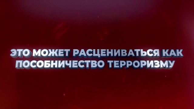 антиттеррор