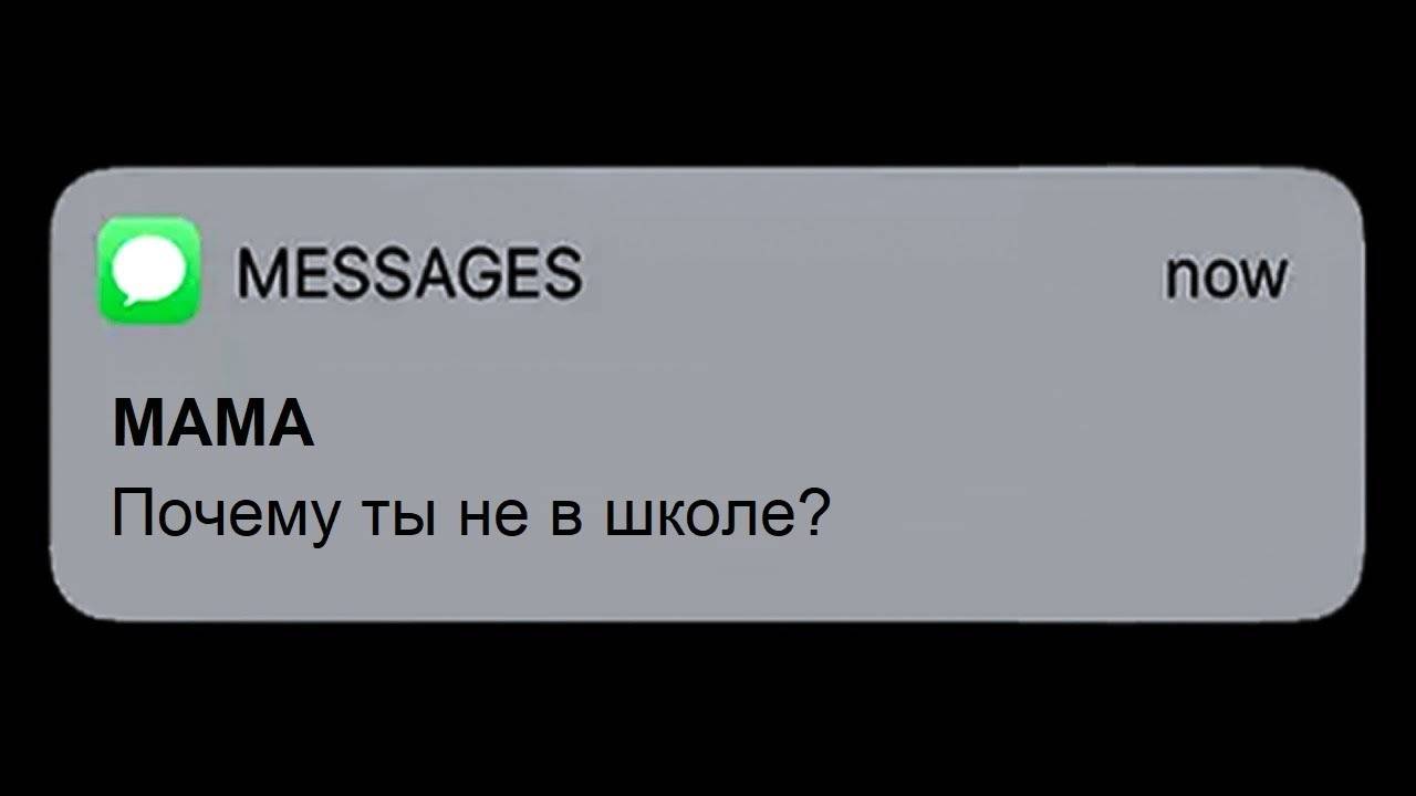 Почему ты не в школе? смотреть онлайн