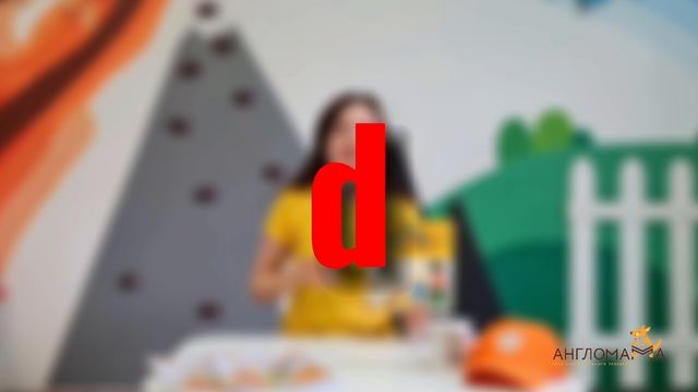 Jolly phonics D sound. Group 2 смотреть онлайн