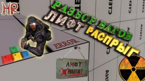 СТАЛКЕР. Баги, подробный разбор, и еще #191-192