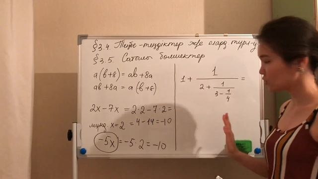 Математика 6-сынып: 3.4. Теңбе-теңдіктер және олардың түрлері 3.5. Сатылы бөлшектер смотреть онлайн