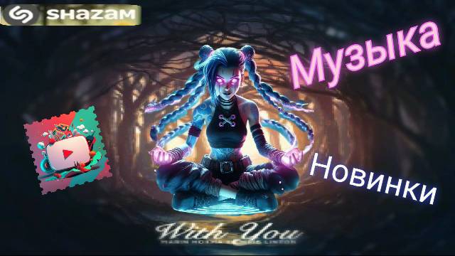 Топ Музыка Новинки 2024 | Marin Hoxha & Chris Linton - With You | Зарубежные Хиты 2024 | Chill Music смотреть онлайн