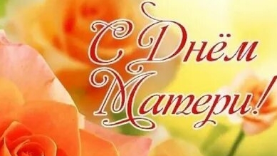 С днём матери! смотреть онлайн