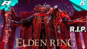 ELDEN RING С НУЛЯ ЗА МАГА. КАЗУАЛЬНОЕ ПРОХОЖДЕНИЕ 15
