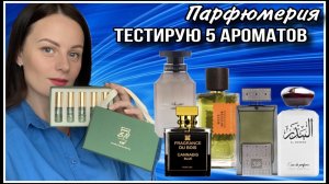 ТОП 5 АРОМАТОВ ДЛЯ ПРИВЛЕЧЕНИЯ ВНИМАНИЯ | ЭКСКЛЮЗИВНЫЕ НОВИНКИ