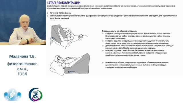 Маланова Т.Б. - Медицинская реабилитация после хирургического лечения рака МЖ