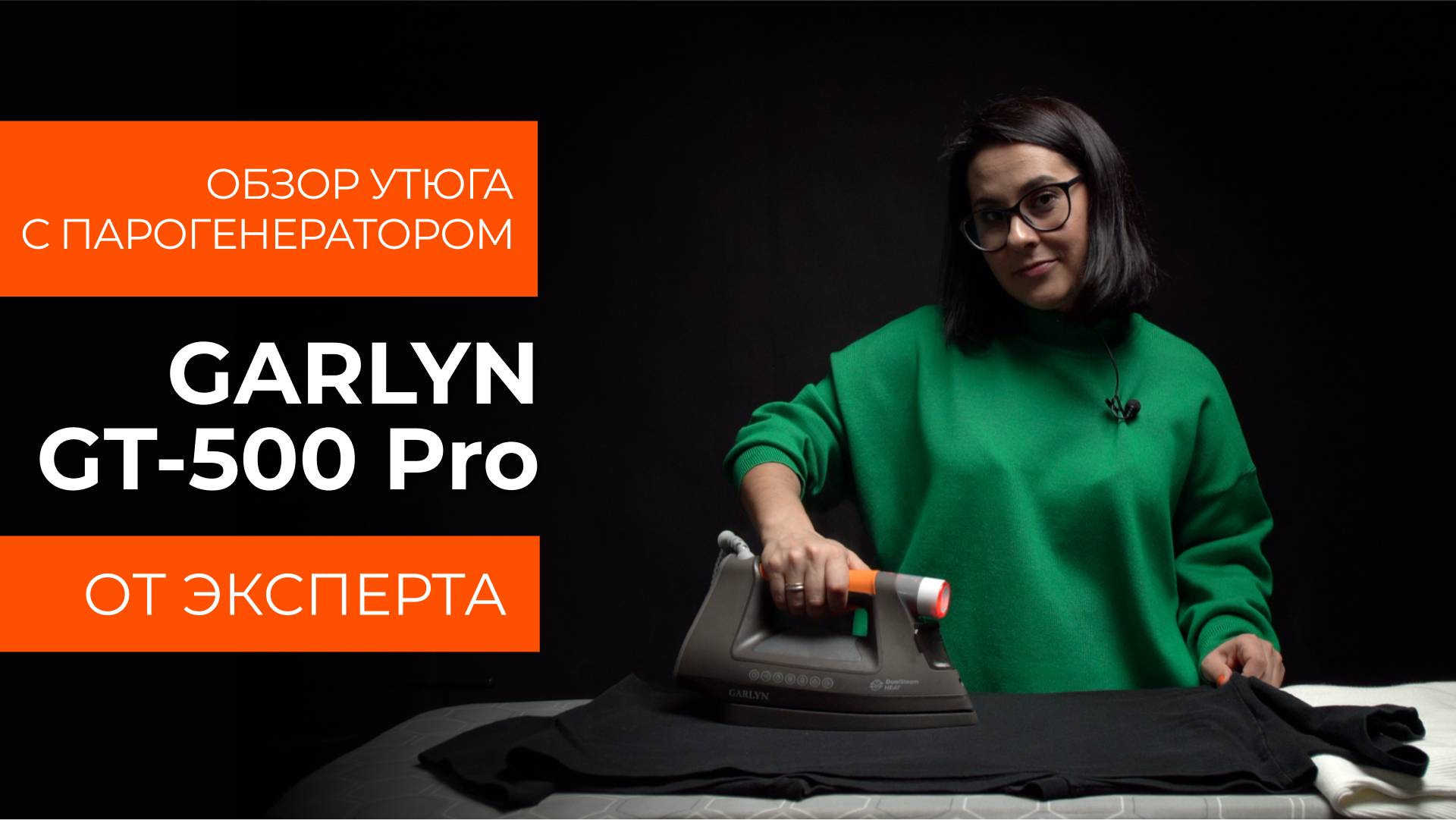 Подробный обзор утюга с парогенератором GARLYN GT-500 Pro от технического эксперта смотреть онлайн