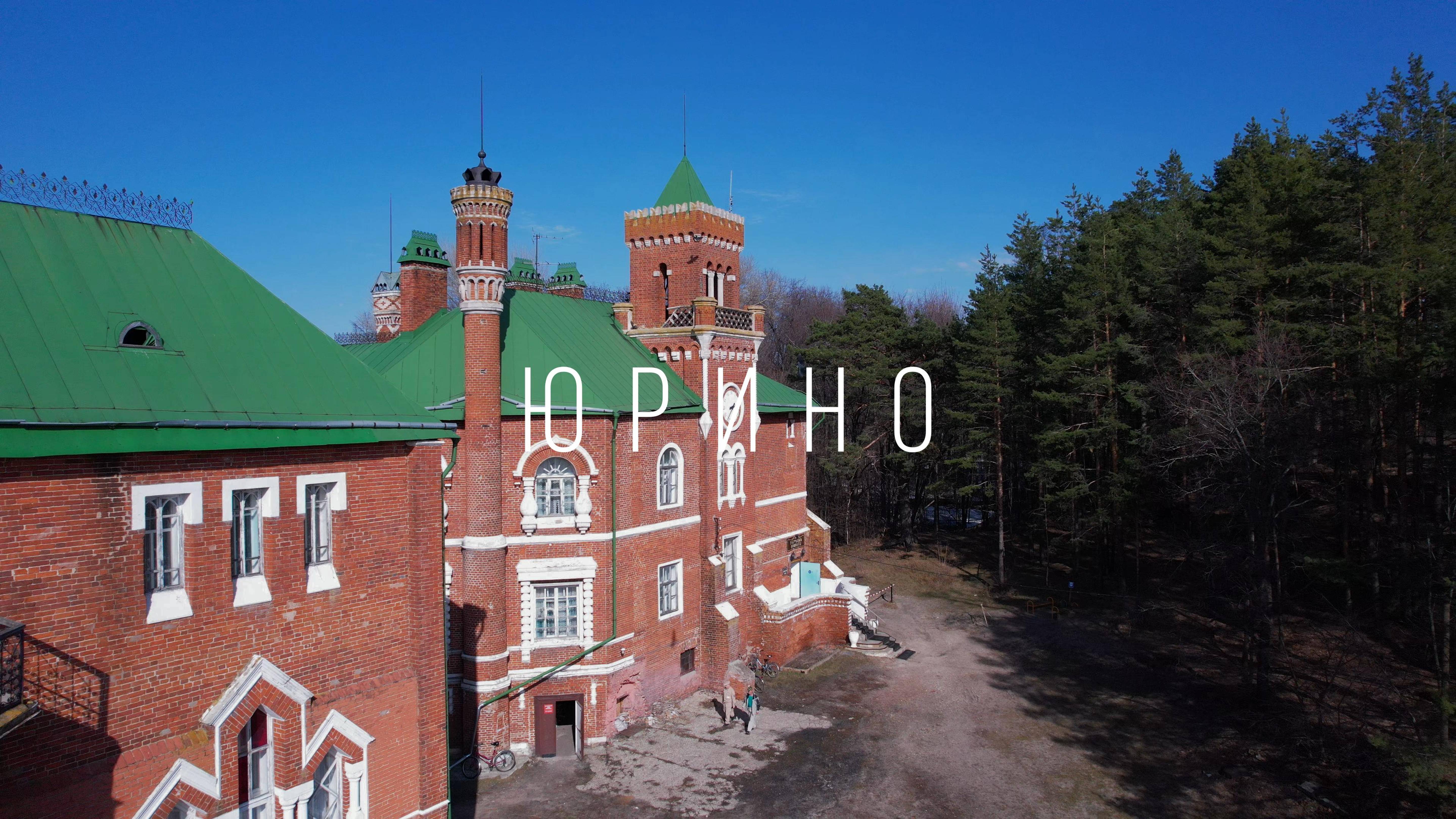 Республика Марий Эл. Юрино. Замок Шереметева смотреть онлайн