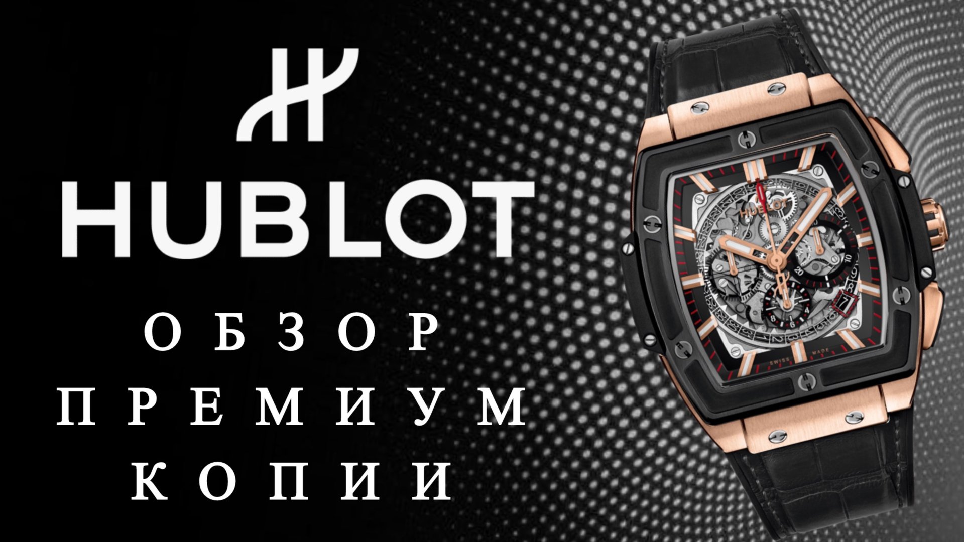 Часы Hublot Spirit Of Big Bang смотреть онлайн