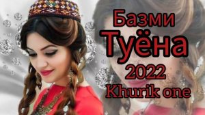Tuyona 2022 /39/ Базморо 2022 / Туёна 2022 / Сурудхои Точики 2022 / Таджикские песни