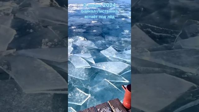 Байкал встаёт под лёд смотреть онлайн