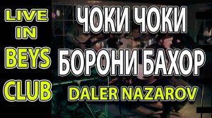 Чоки чоки борони бахор - Daler Nazarov Band - Live in Beys Club