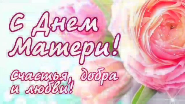 С днем матери! ДОУ 9 Ангарск смотреть онлайн