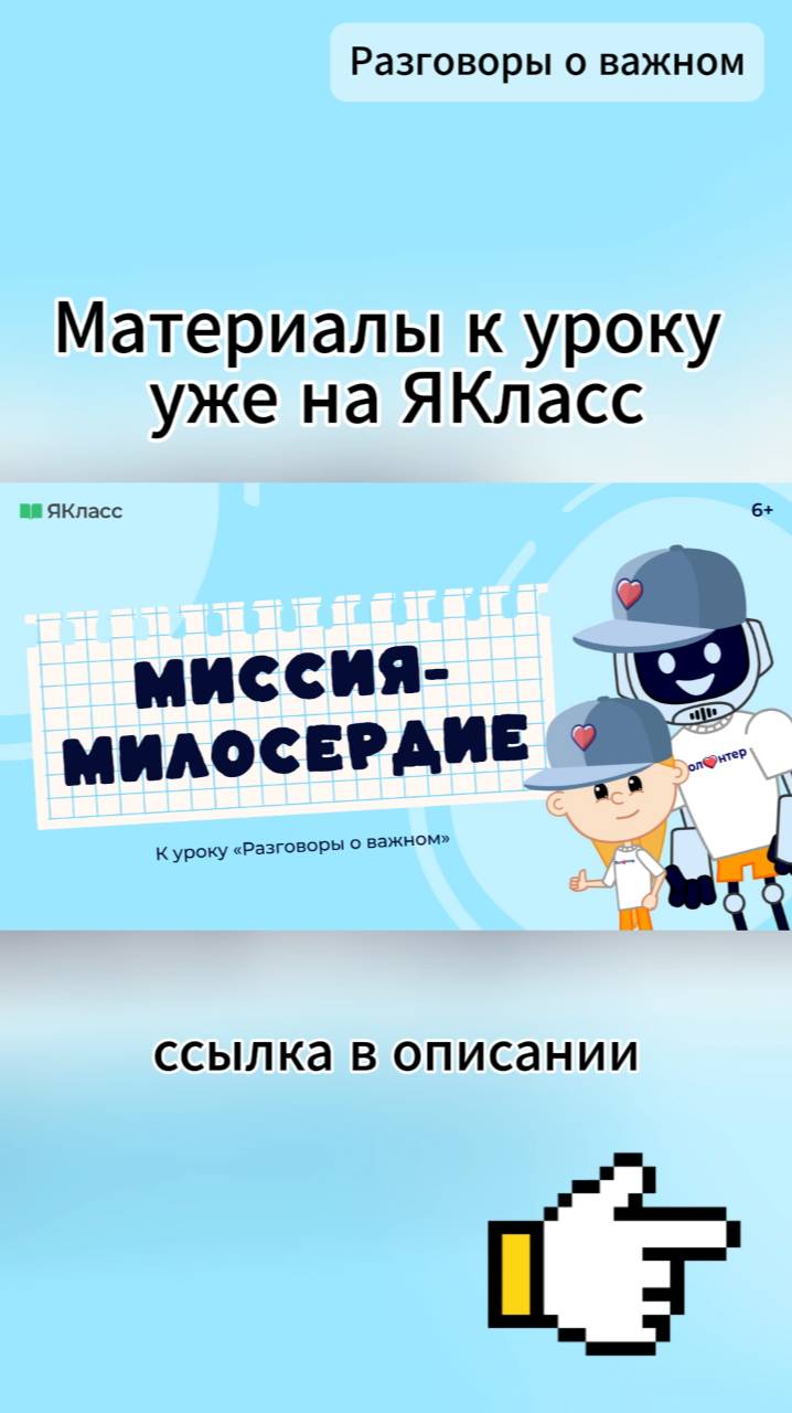 «Миссия-милосердие». Познавательный мультфильм ко Дню волонтёра. смотреть онлайн