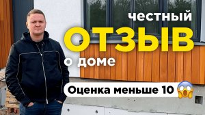 «Мой первый опыт строительства, но...» | Отзыв от клиента «НАКО».