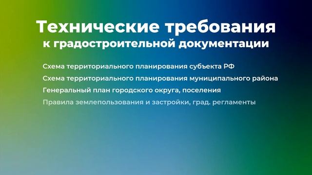 Технические требования к информационным ресурсам ГИСОГД