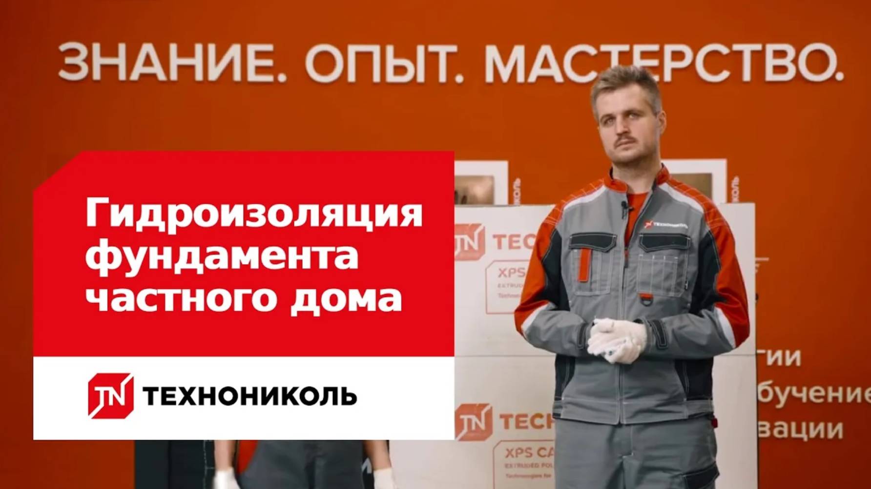 Гидроизоляция фундамента частного дома: инструкция по монтажу смотреть онлайн