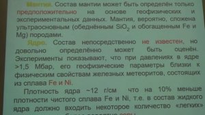 Романовская М. А. - Общая геология. Краткий курс для биологов - Лекция 2