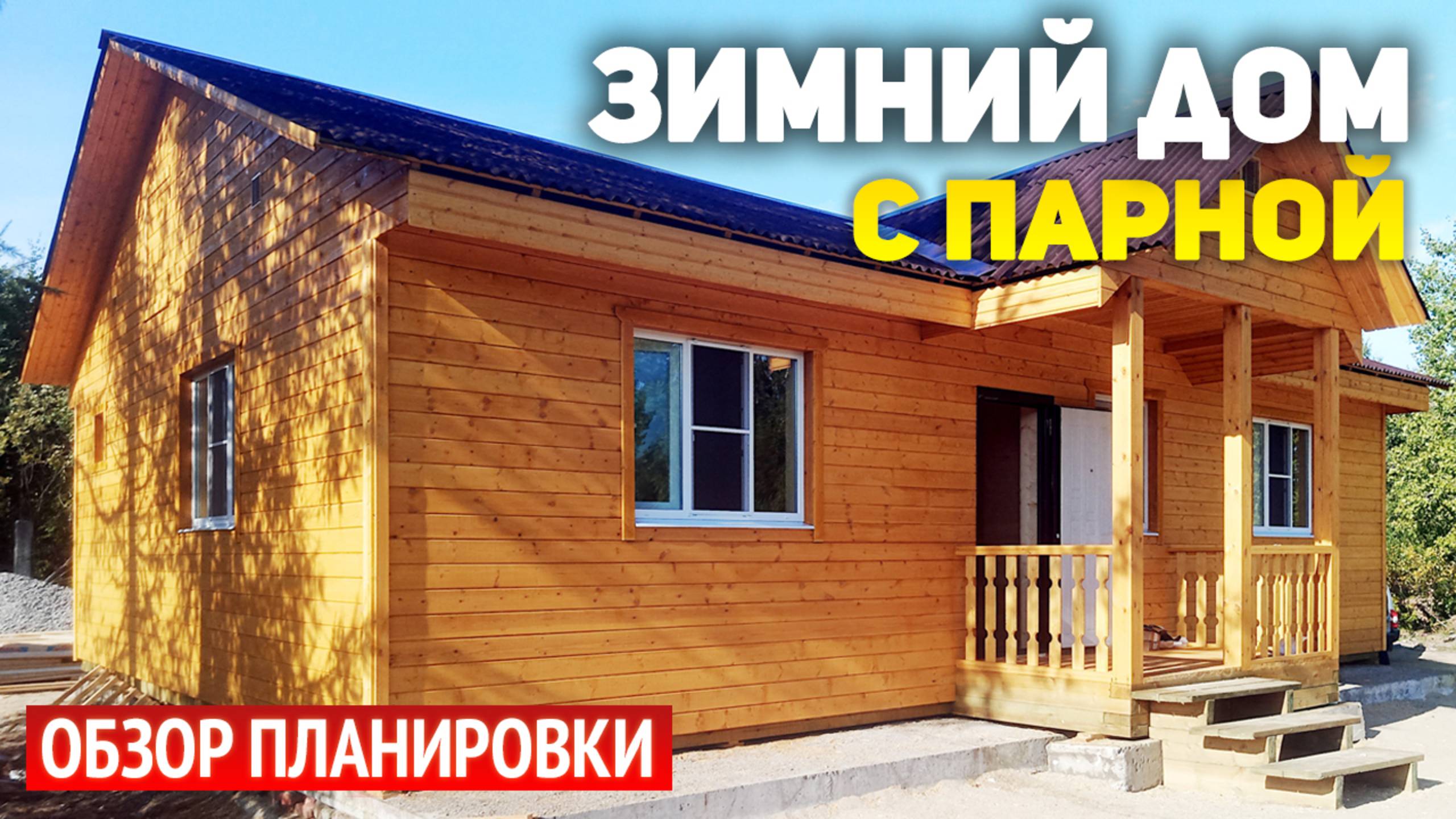 Проект одноэтажного каркасного дома-бани 8х12 с крыльцом: 2 спальни, кухня-гостиная, ванная, парная, смотреть онлайн