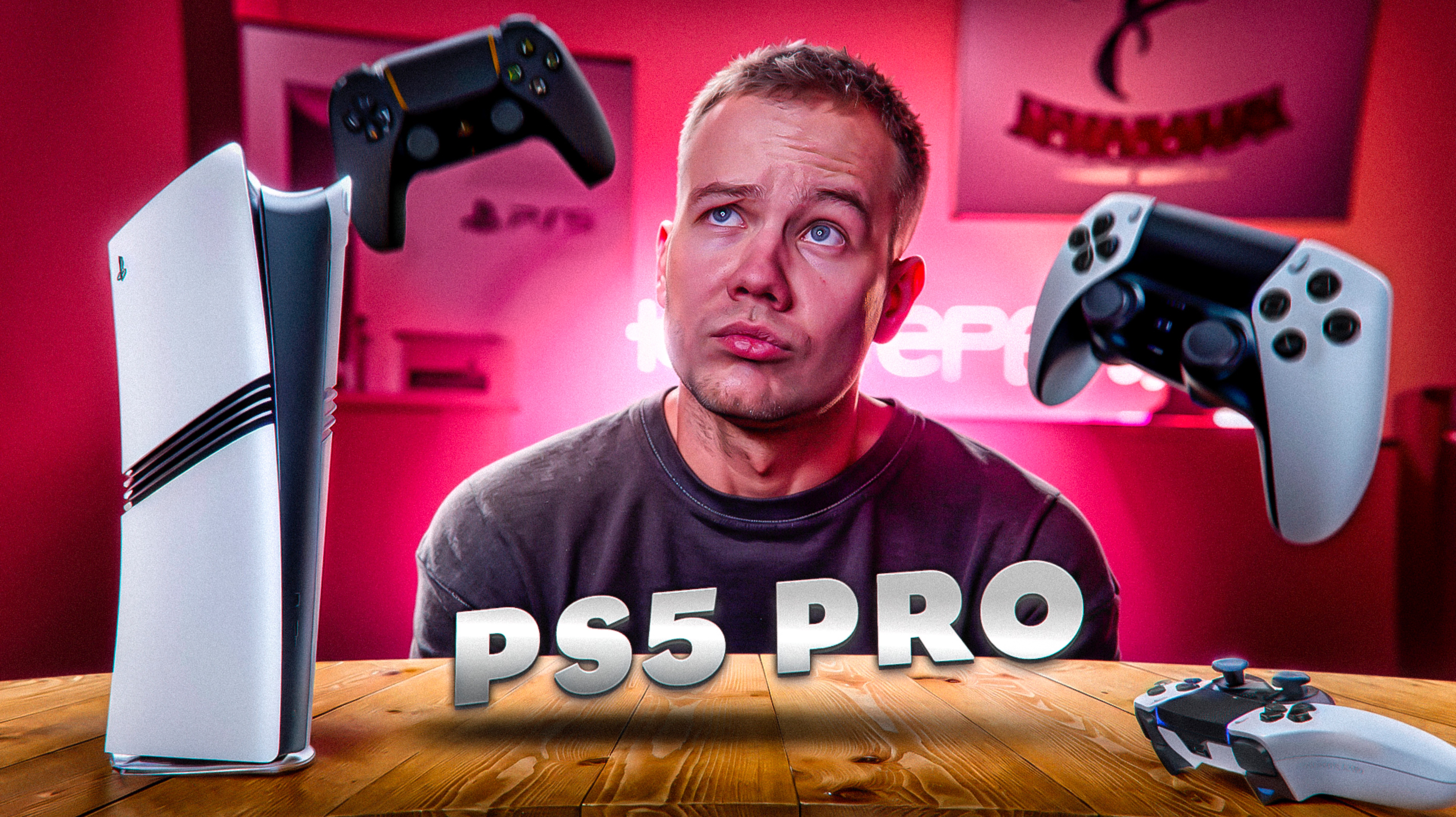 PS5 PRO ЗАЧЕМ и ДЛЯ КОГО смотреть онлайн