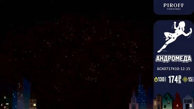 Батарея салютов с веерными залпами Андромеда БСК0717410-12-15 174 заряда 1, 1,2, 1,5 дюйма смотреть онлайн