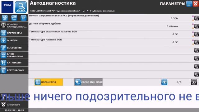 Хино 500. Hino 500 series. Диагностика Хино 500 серии. смотреть онлайн