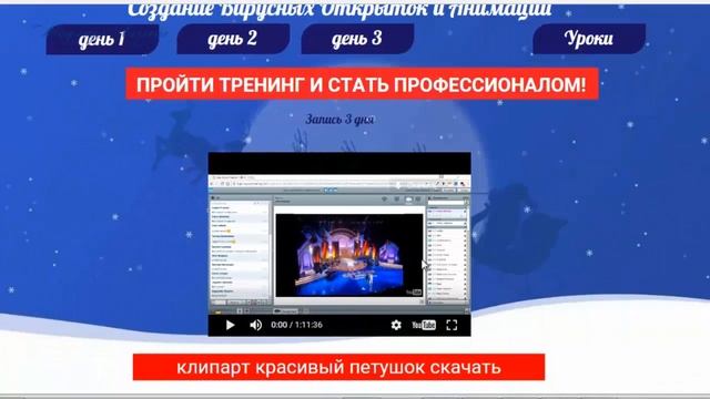 Отзыв о тренинге Видео экскурс по флешмобу Юлии Литвиной смотреть онлайн