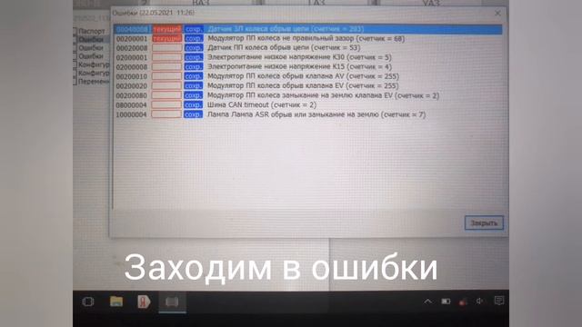 Диагностика АБС МАЗ 6312. АБС ЭКРАН. смотреть онлайн